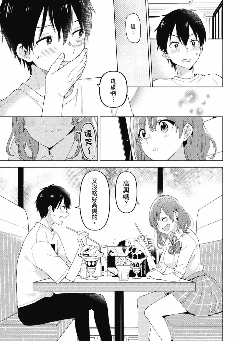 《剃须。然后捡到女高中生。each story》单行本 第01卷 第70页