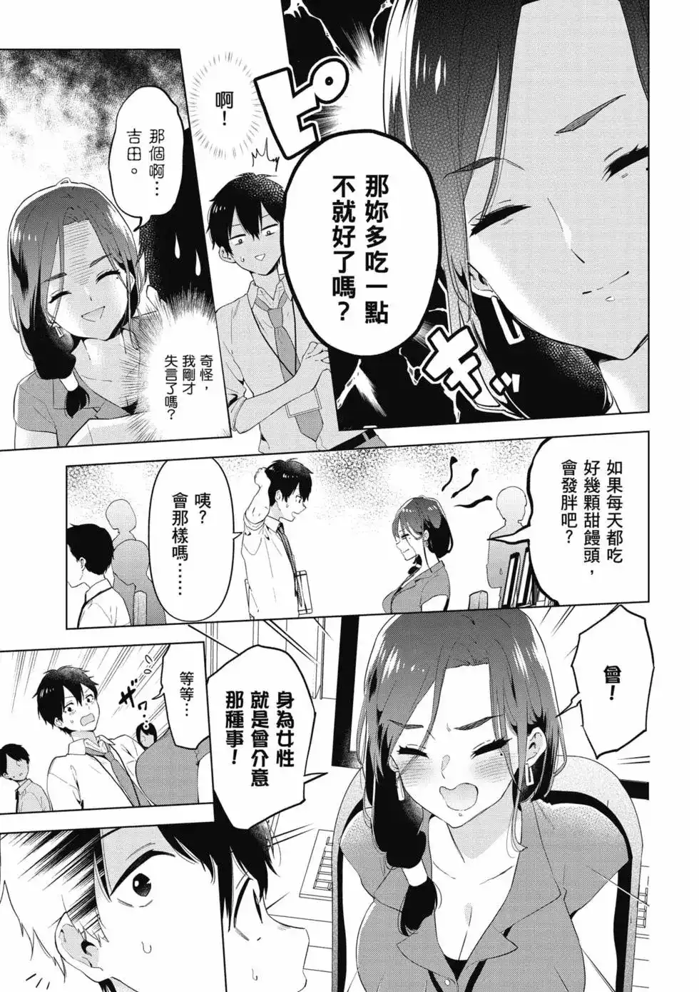 《剃须。然后捡到女高中生。each story》单行本 第01卷 第32页