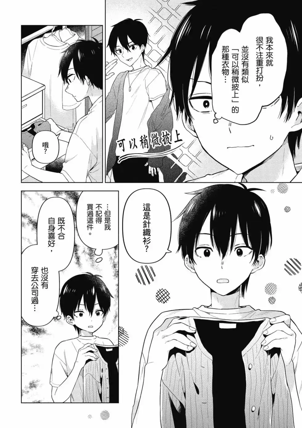 《剃须。然后捡到女高中生。each story》单行本 第01卷 第141页