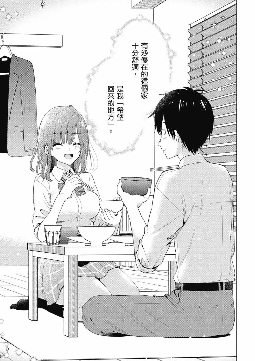 《剃须。然后捡到女高中生。each story》单行本 第01卷 第134页