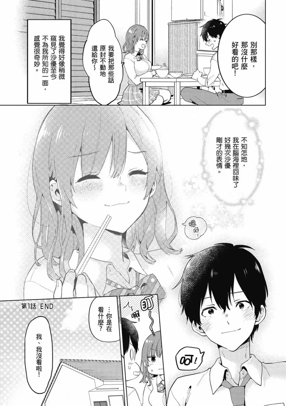 《剃须。然后捡到女高中生。each story》单行本 第01卷 第22页