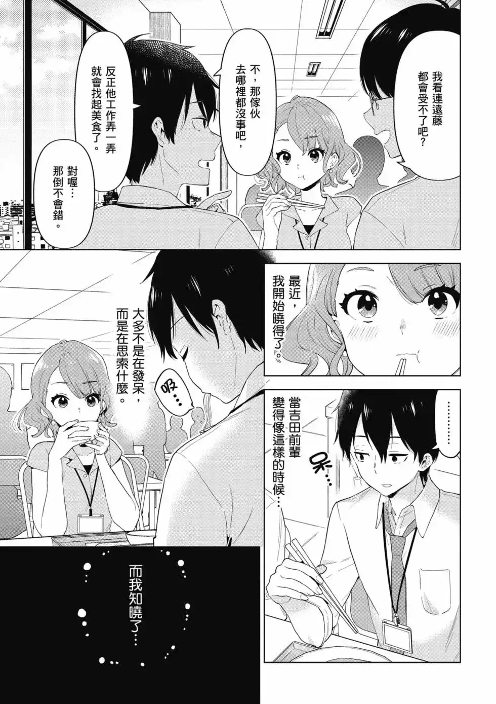 《剃须。然后捡到女高中生。each story》单行本 第01卷 第46页