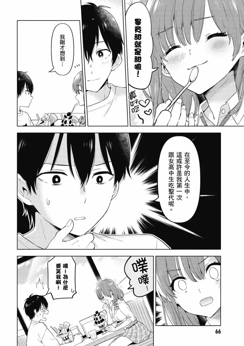 《剃须。然后捡到女高中生。each story》单行本 第01卷 第67页