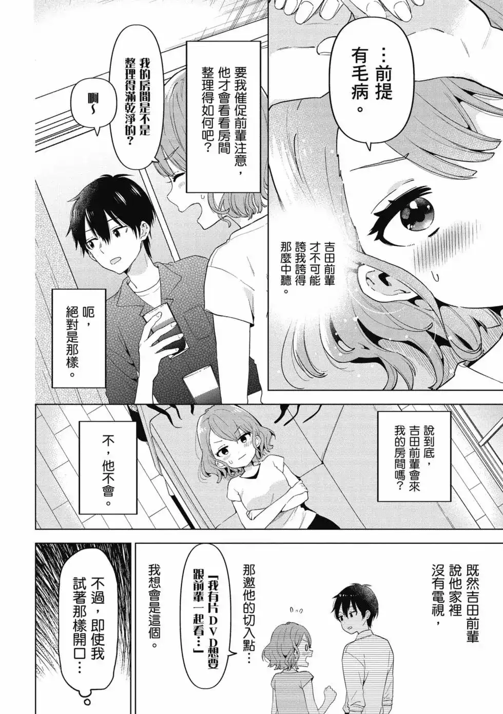 《剃须。然后捡到女高中生。each story》单行本 第01卷 第115页
