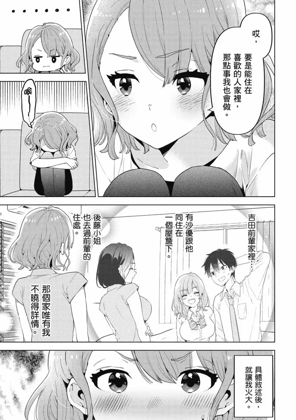 《剃须。然后捡到女高中生。each story》单行本 第01卷 第110页