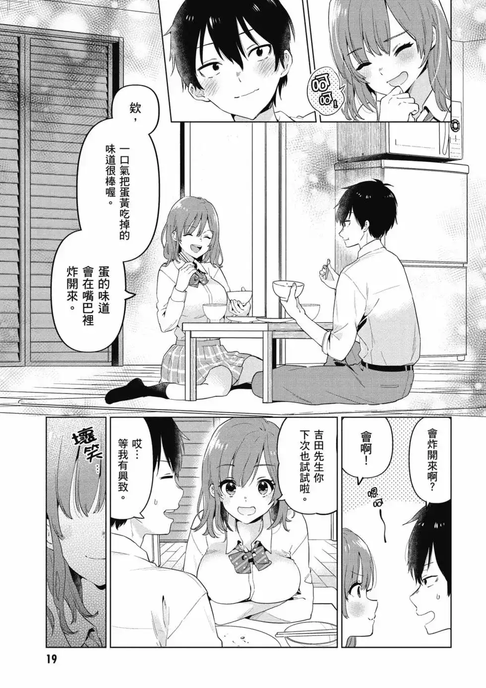 《剃须。然后捡到女高中生。each story》单行本 第01卷 第20页