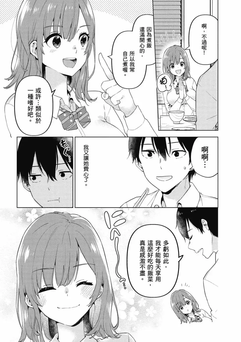 《剃须。然后捡到女高中生。each story》单行本 第01卷 第15页