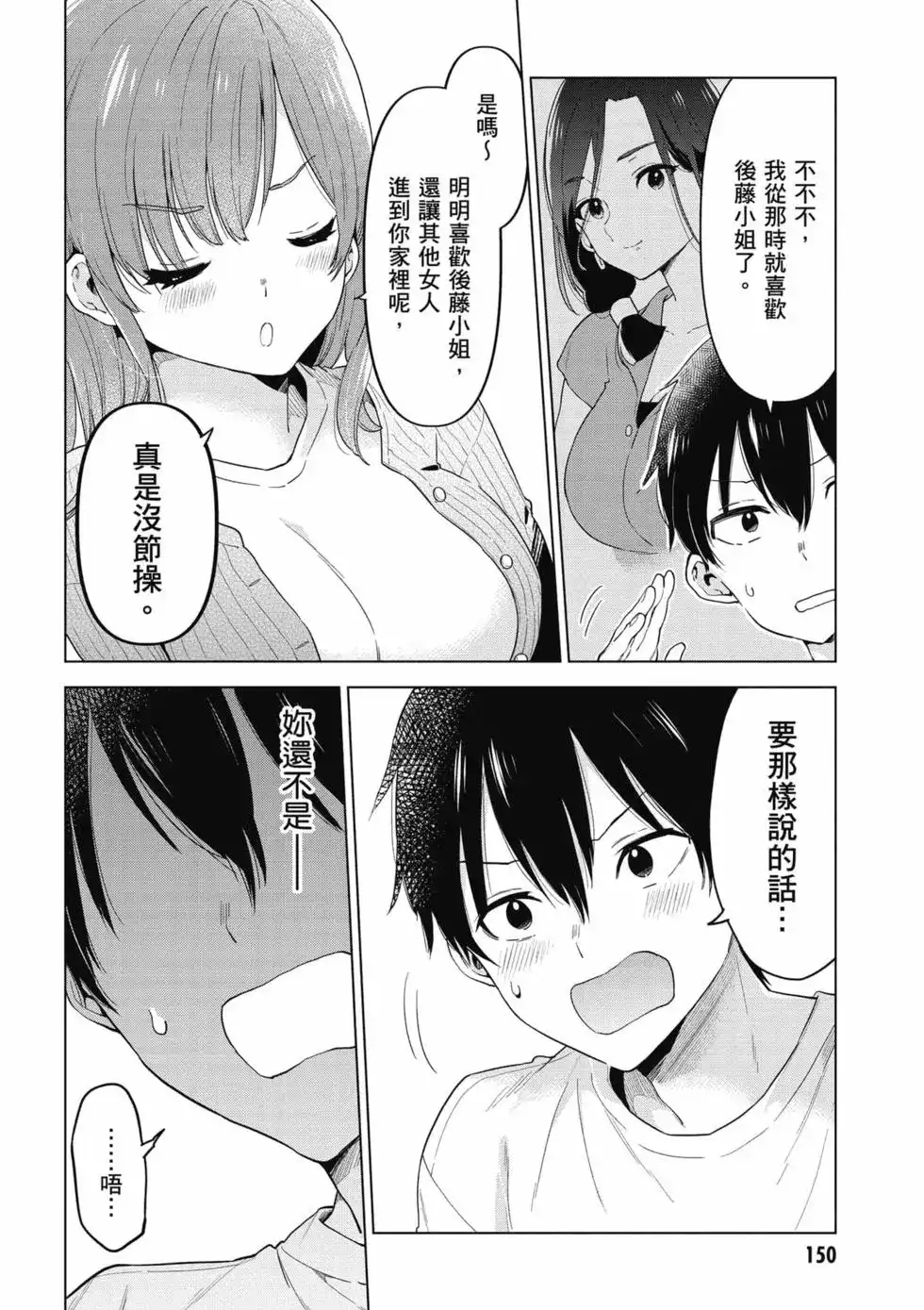 《剃须。然后捡到女高中生。each story》单行本 第01卷 第151页