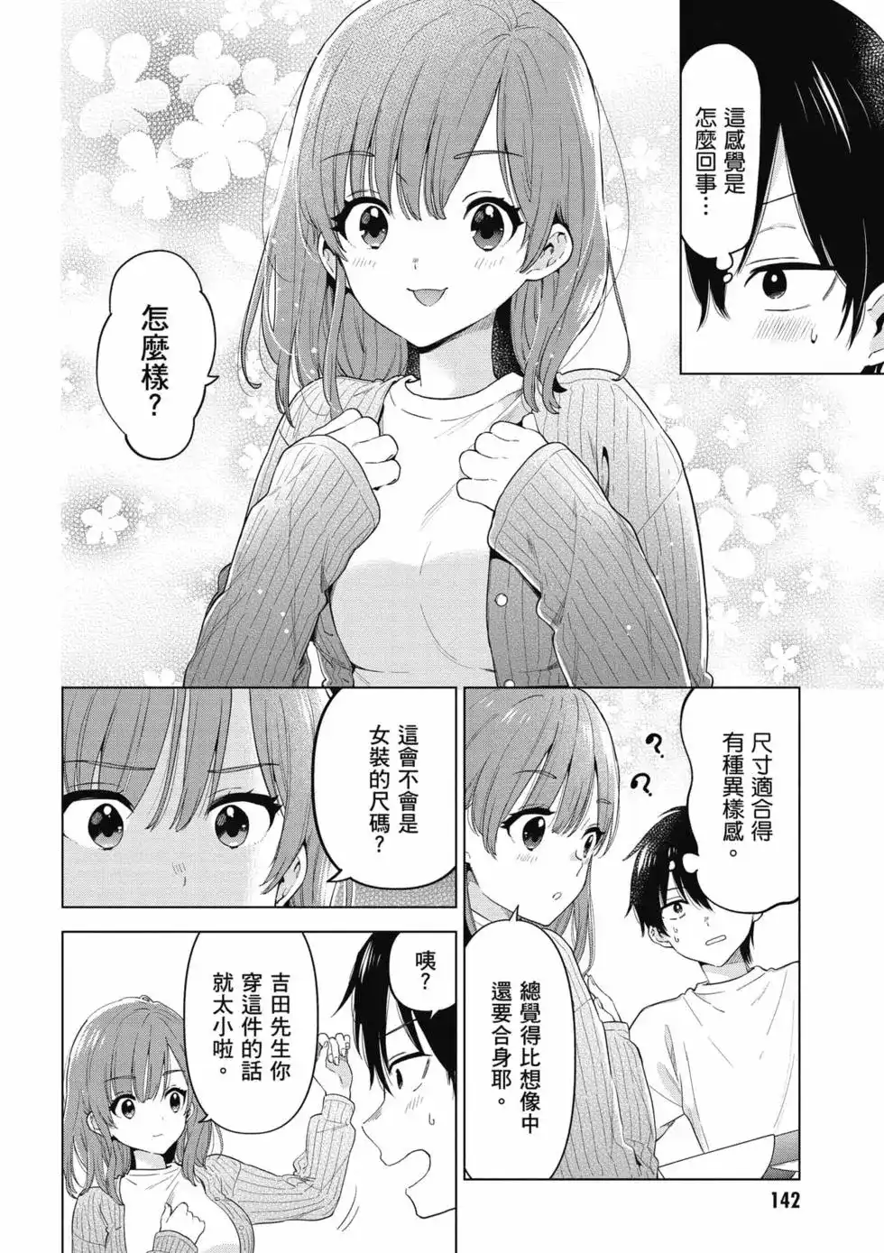 《剃须。然后捡到女高中生。each story》单行本 第01卷 第143页