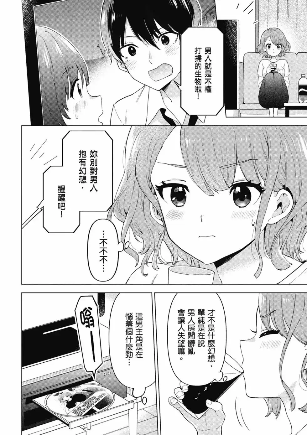 《剃须。然后捡到女高中生。each story》单行本 第01卷 第105页