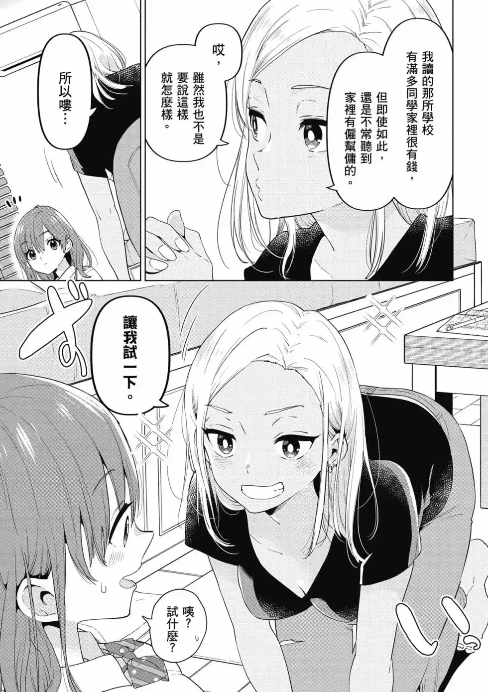《剃须。然后捡到女高中生。each story》单行本 第01卷 第76页