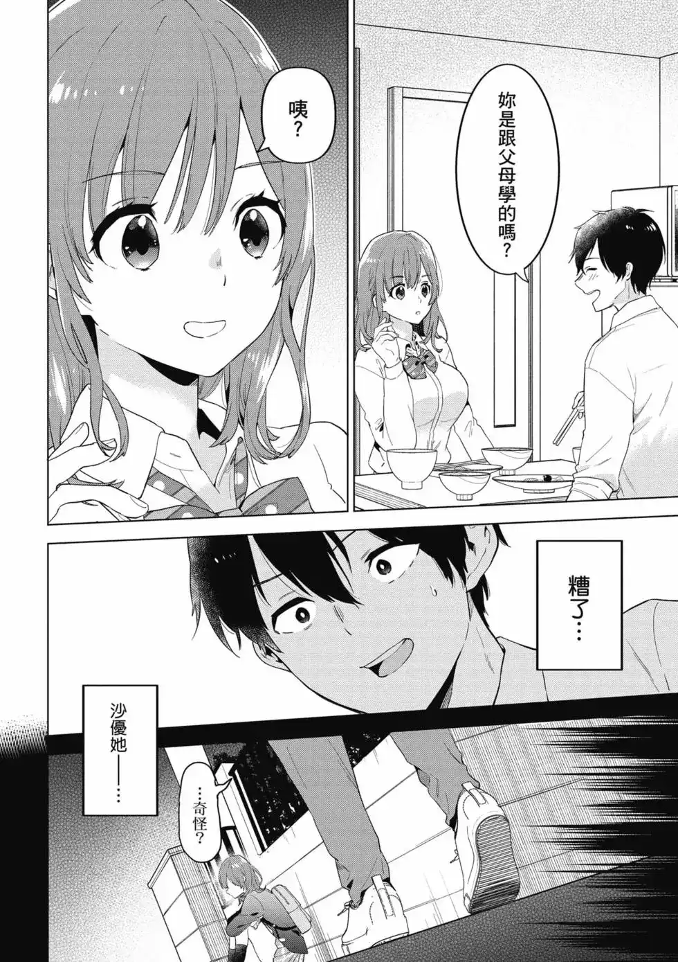 《剃须。然后捡到女高中生。each story》单行本 第01卷 第11页
