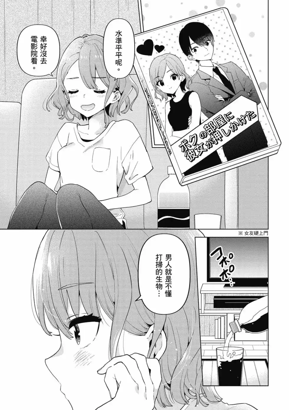 《剃须。然后捡到女高中生。each story》单行本 第01卷 第106页