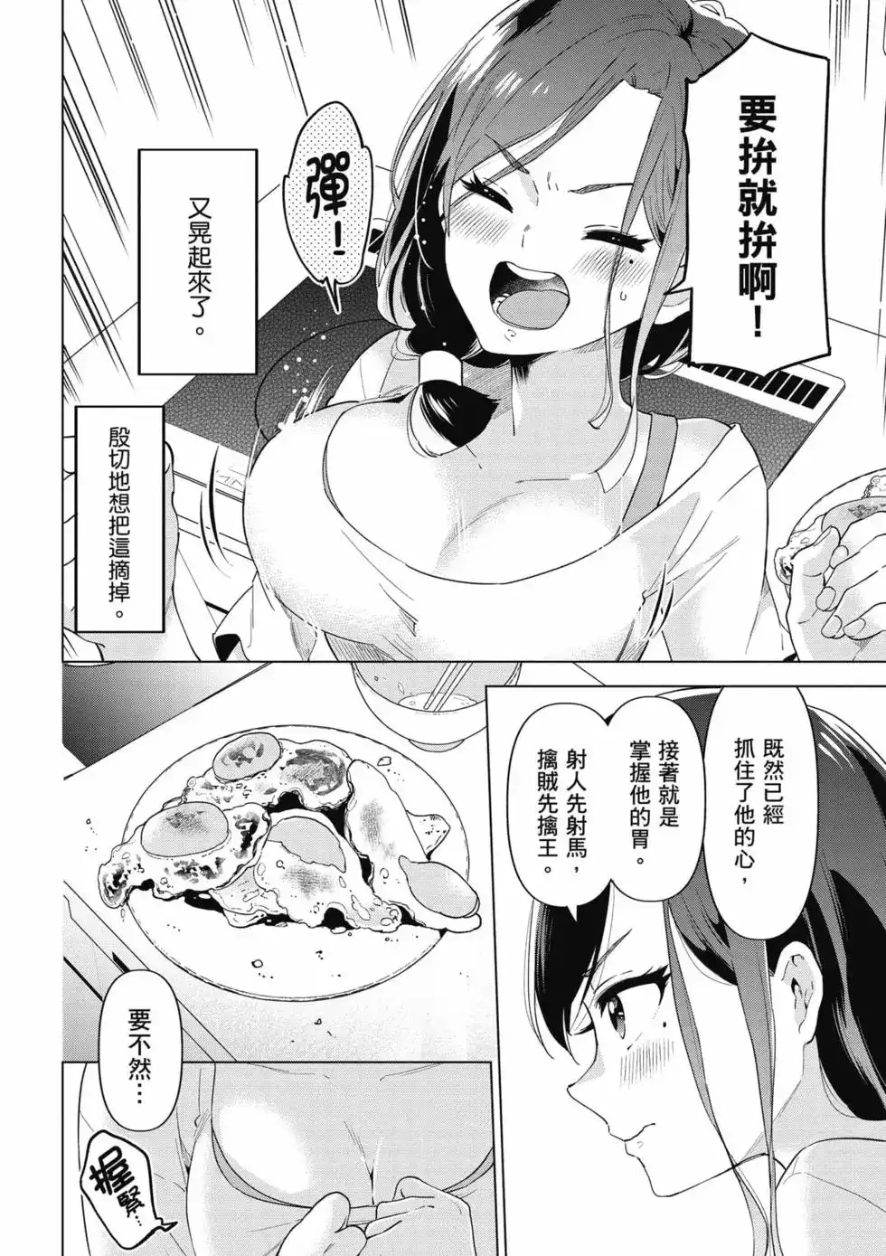 《剃须。然后捡到女高中生。each story》单行本 第01卷 第101页