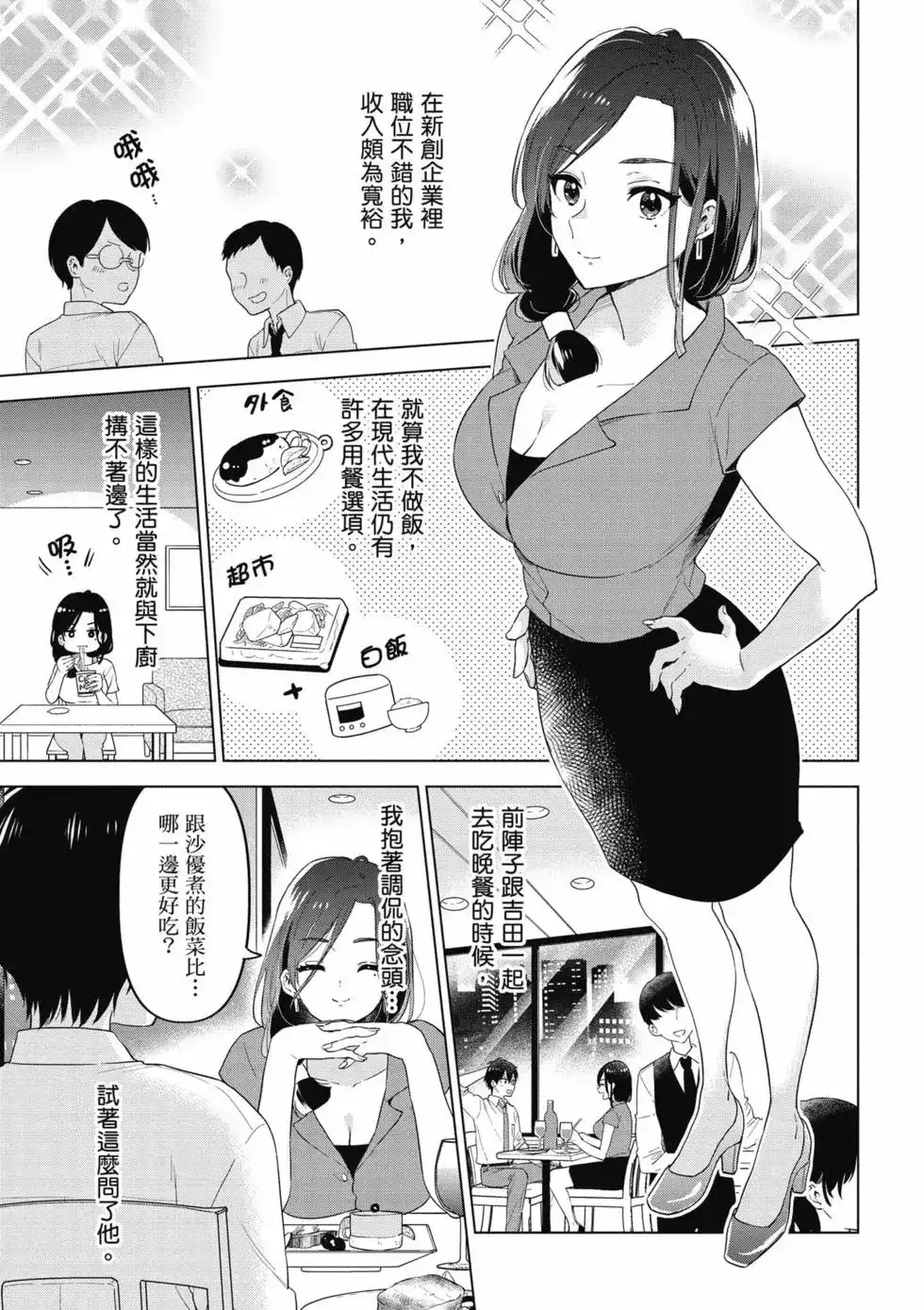 《剃须。然后捡到女高中生。each story》单行本 第01卷 第94页