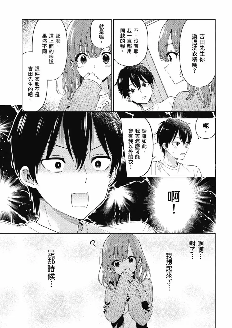 《剃须。然后捡到女高中生。each story》单行本 第01卷 第146页