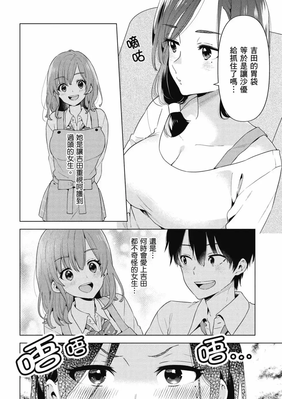 《剃须。然后捡到女高中生。each story》单行本 第01卷 第97页