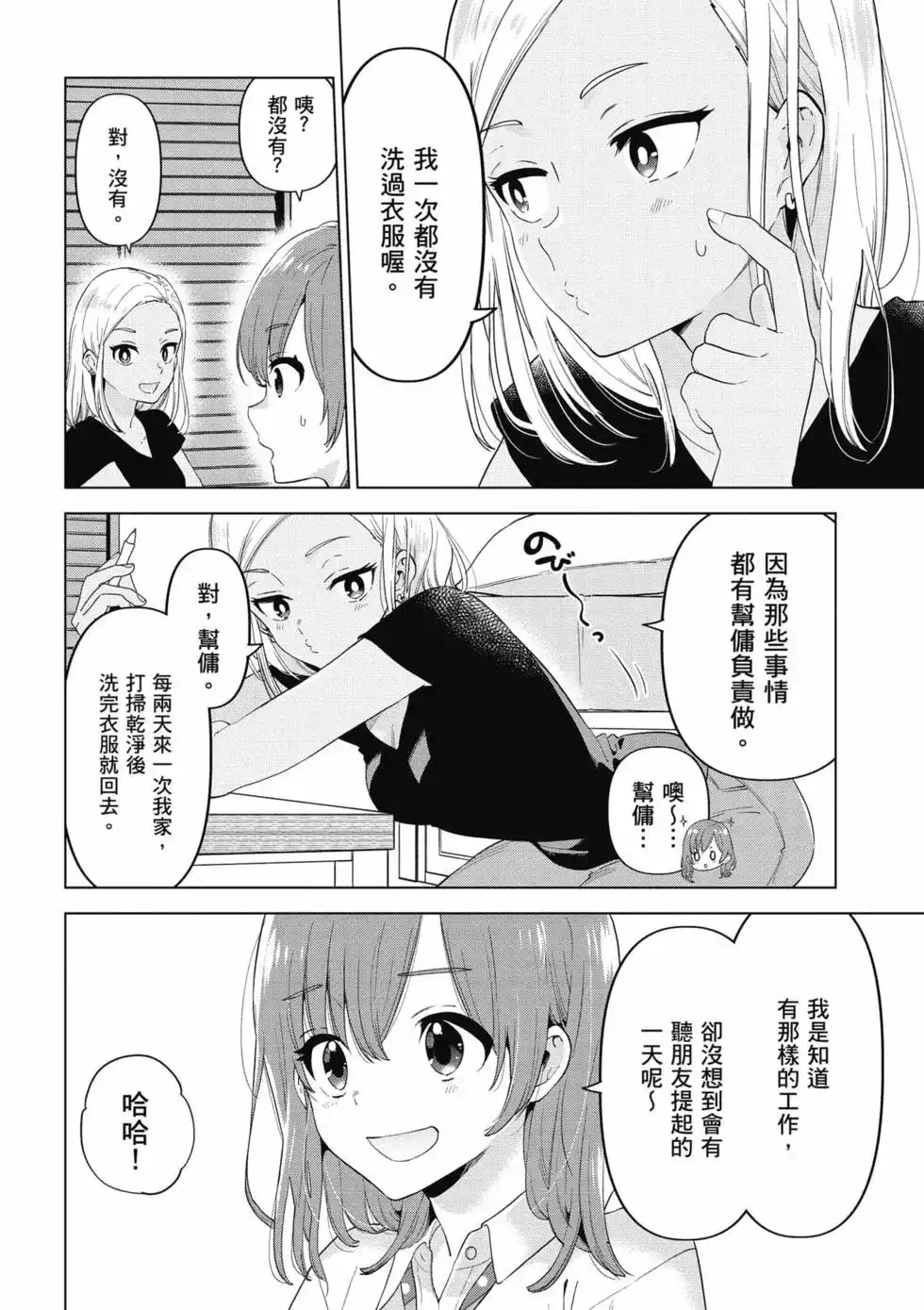 《剃须。然后捡到女高中生。each story》单行本 第01卷 第75页