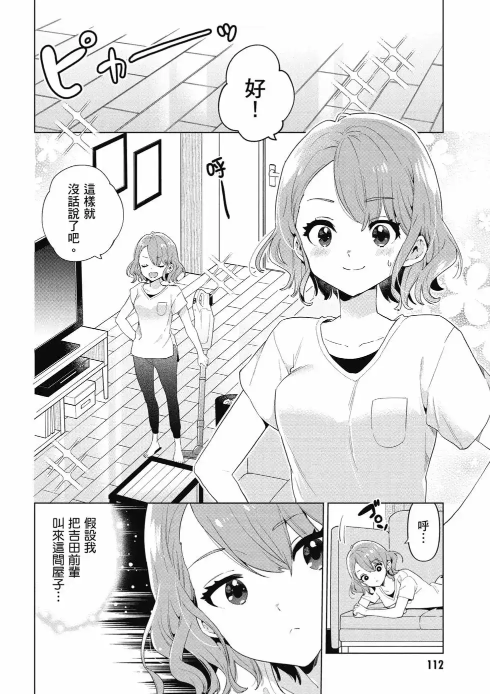 《剃须。然后捡到女高中生。each story》单行本 第01卷 第113页