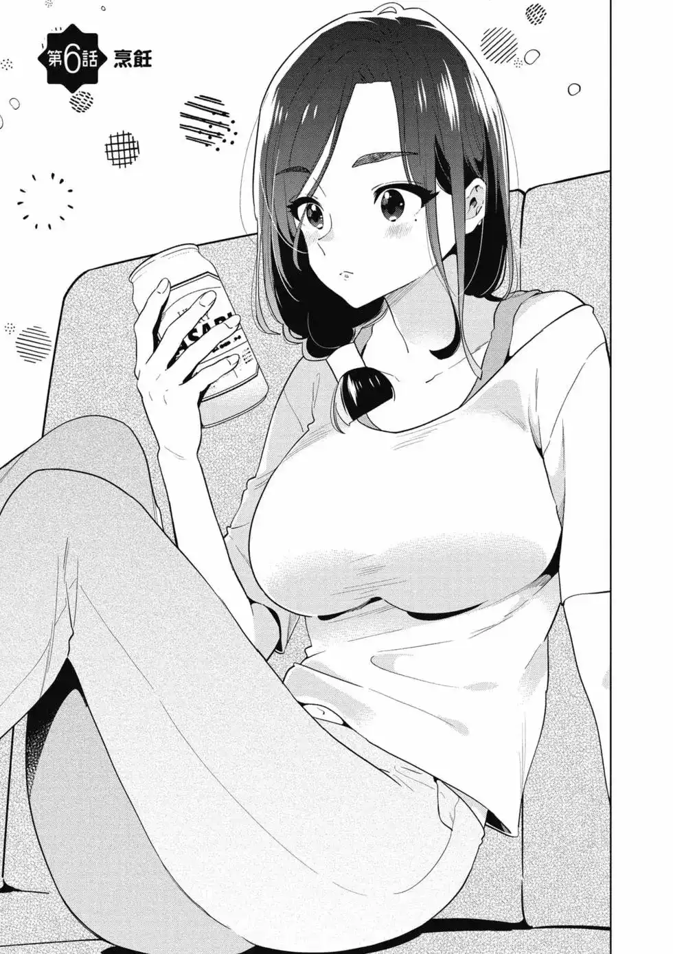 《剃须。然后捡到女高中生。each story》单行本 第01卷 第88页