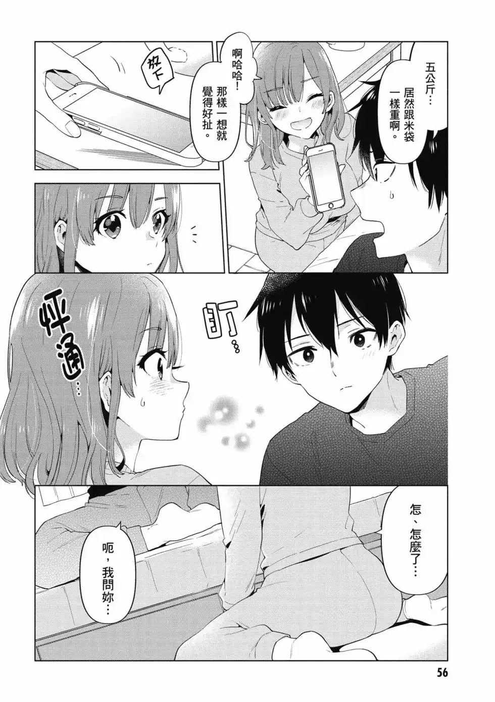 《剃须。然后捡到女高中生。each story》单行本 第01卷 第57页