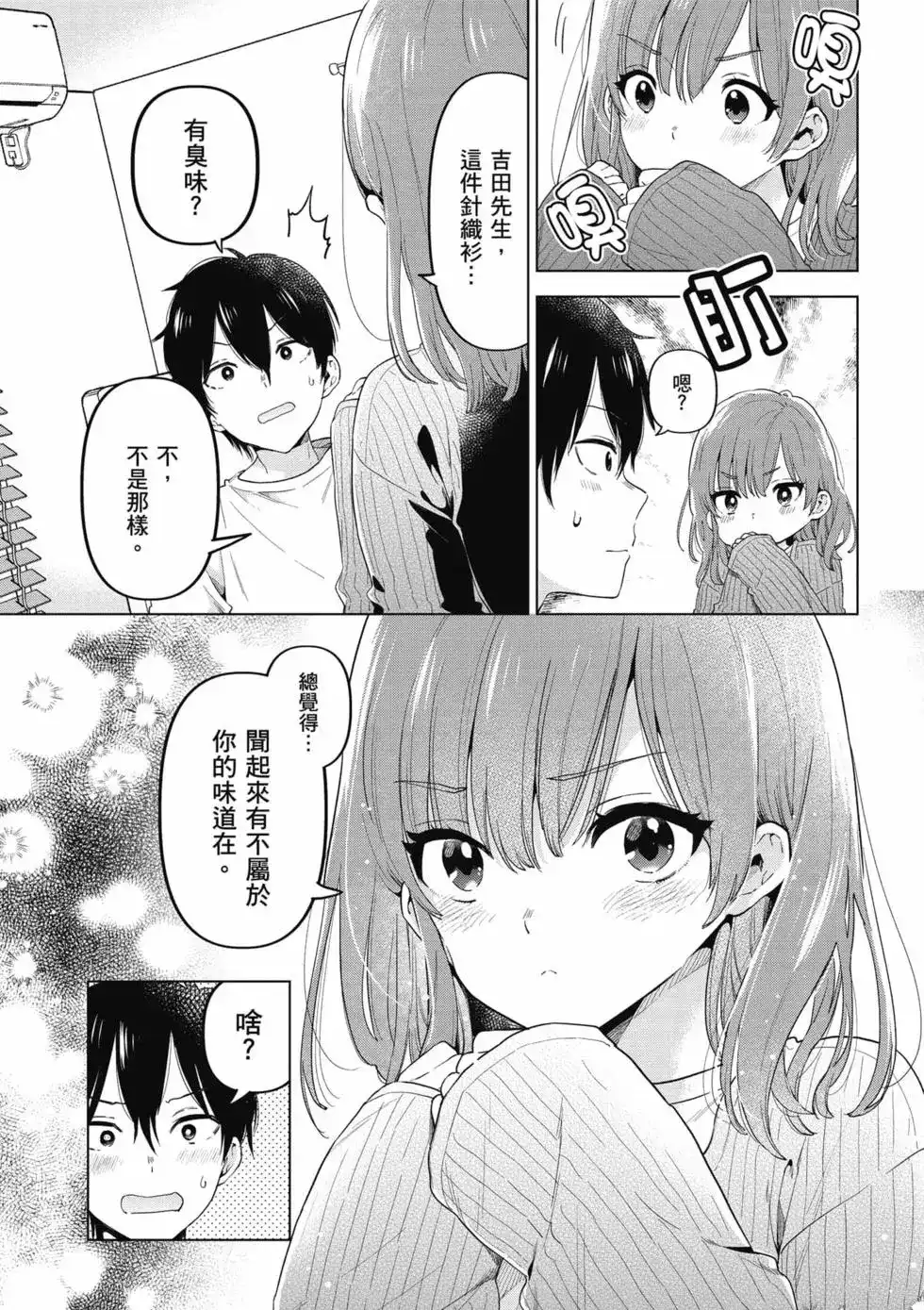 《剃须。然后捡到女高中生。each story》单行本 第01卷 第144页