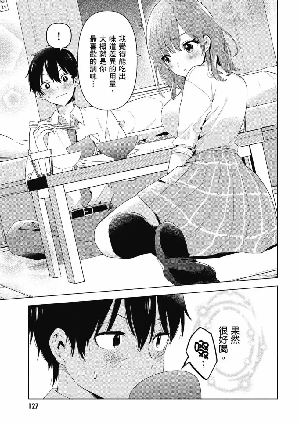 《剃须。然后捡到女高中生。each story》单行本 第01卷 第128页
