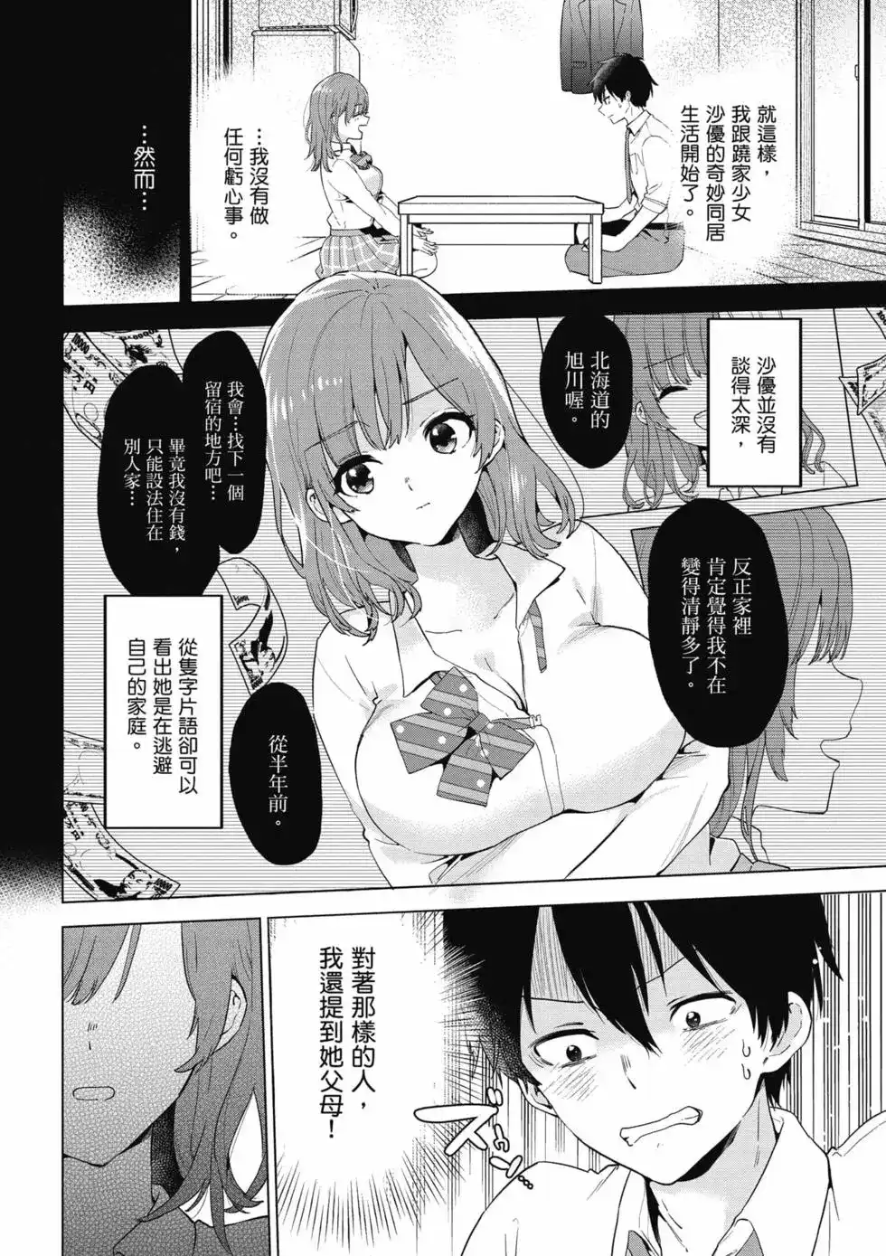 《剃须。然后捡到女高中生。each story》单行本 第01卷 第13页