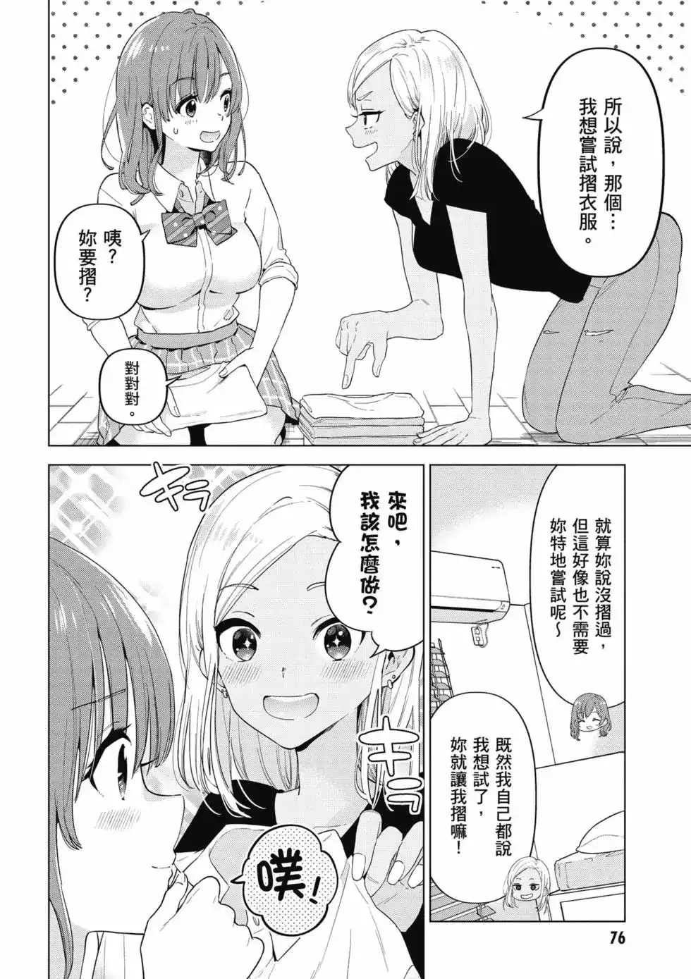 《剃须。然后捡到女高中生。each story》单行本 第01卷 第77页