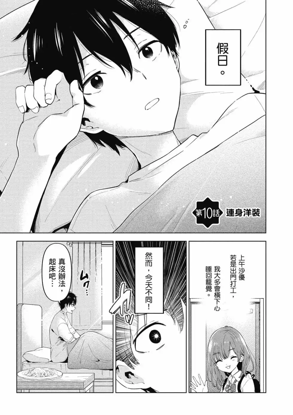 《剃须。然后捡到女高中生。each story》单行本 第01卷 第156页