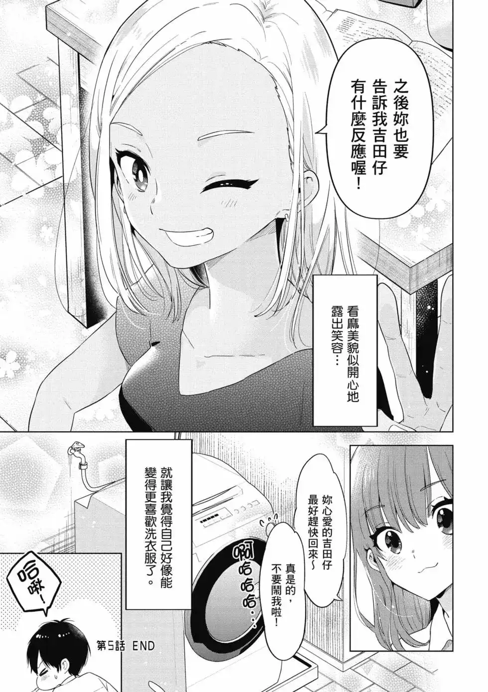 《剃须。然后捡到女高中生。each story》单行本 第01卷 第86页