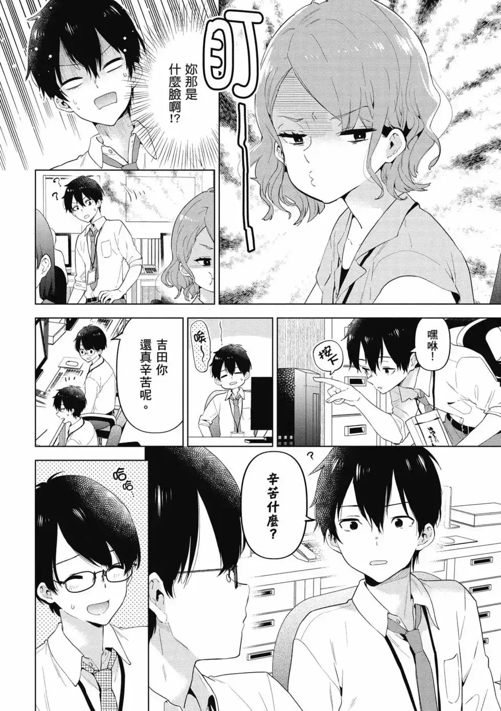 《剃须。然后捡到女高中生。each story》单行本 第01卷 第37页