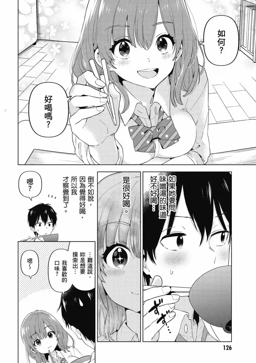 《剃须。然后捡到女高中生。each story》单行本 第01卷 第127页