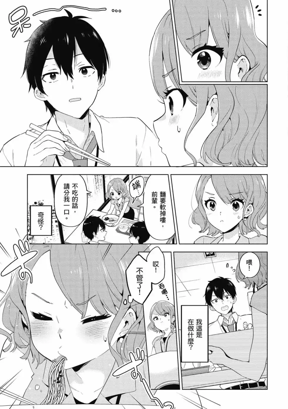 《剃须。然后捡到女高中生。each story》单行本 第01卷 第50页