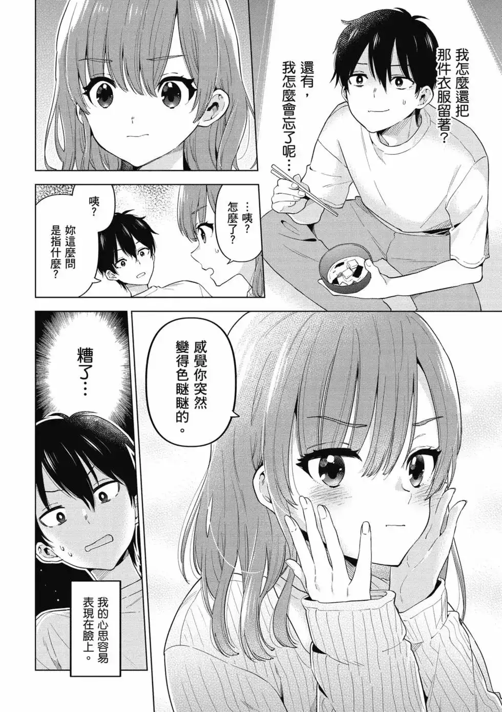《剃须。然后捡到女高中生。each story》单行本 第01卷 第147页