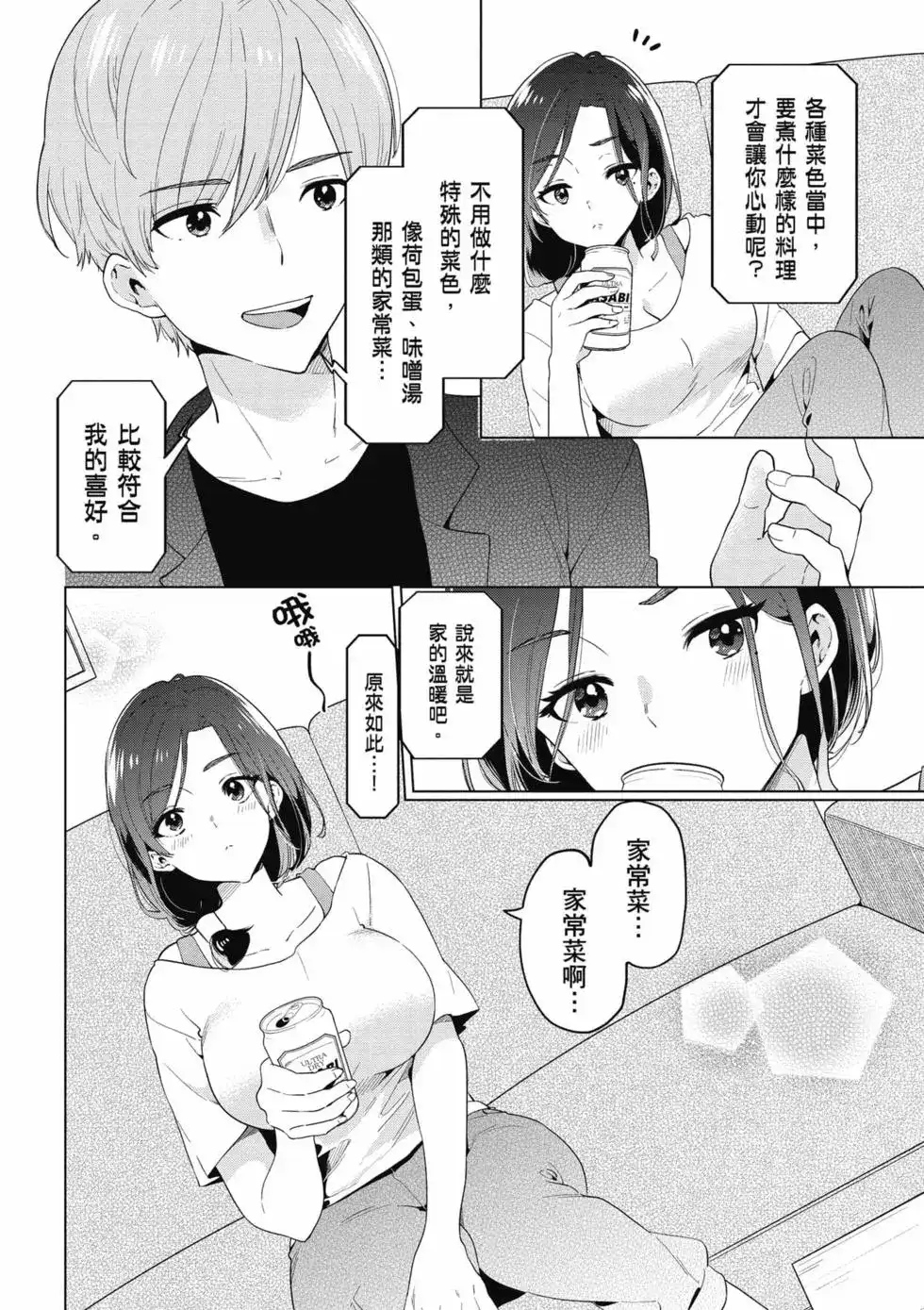 《剃须。然后捡到女高中生。each story》单行本 第01卷 第91页