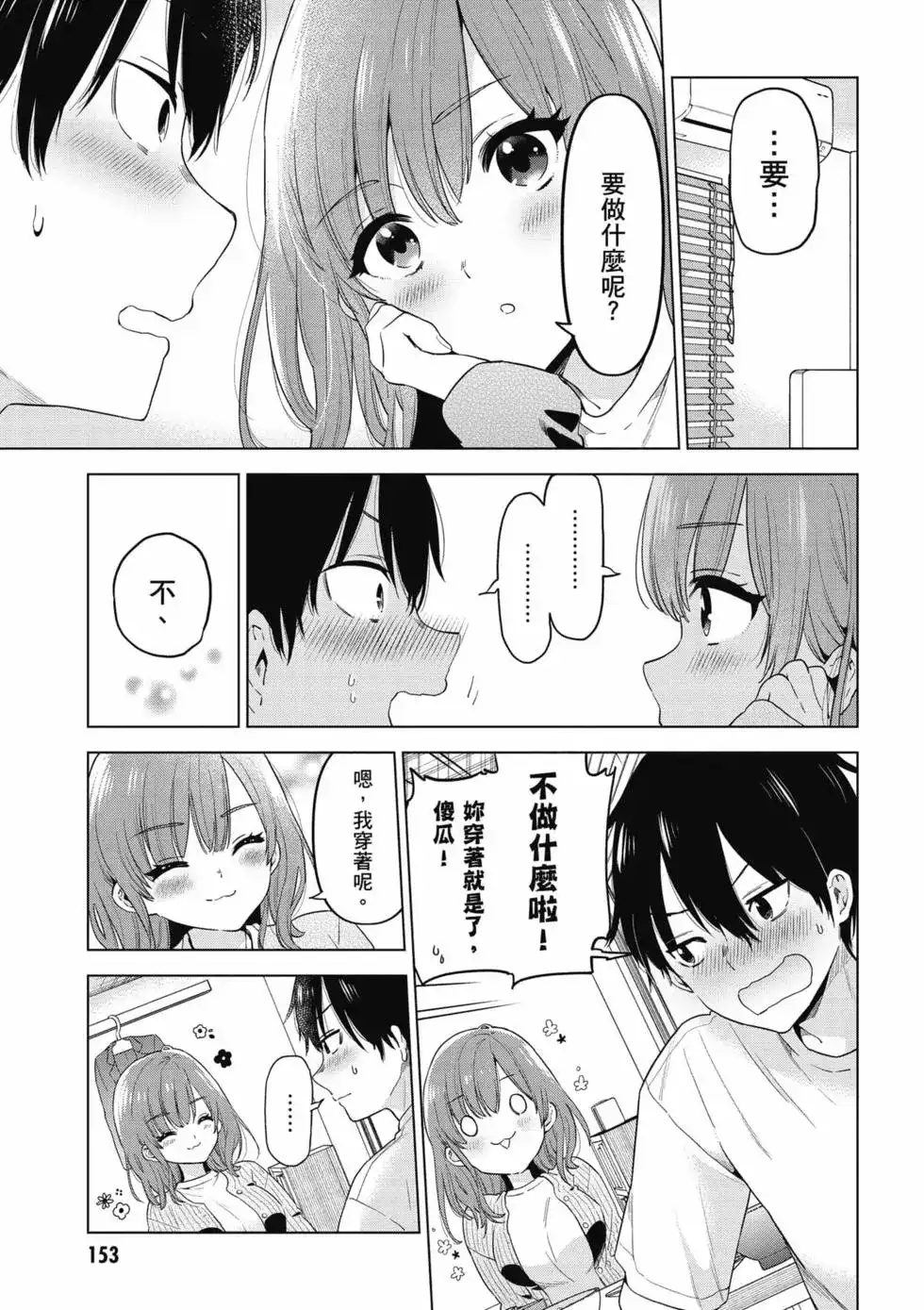 《剃须。然后捡到女高中生。each story》单行本 第01卷 第154页