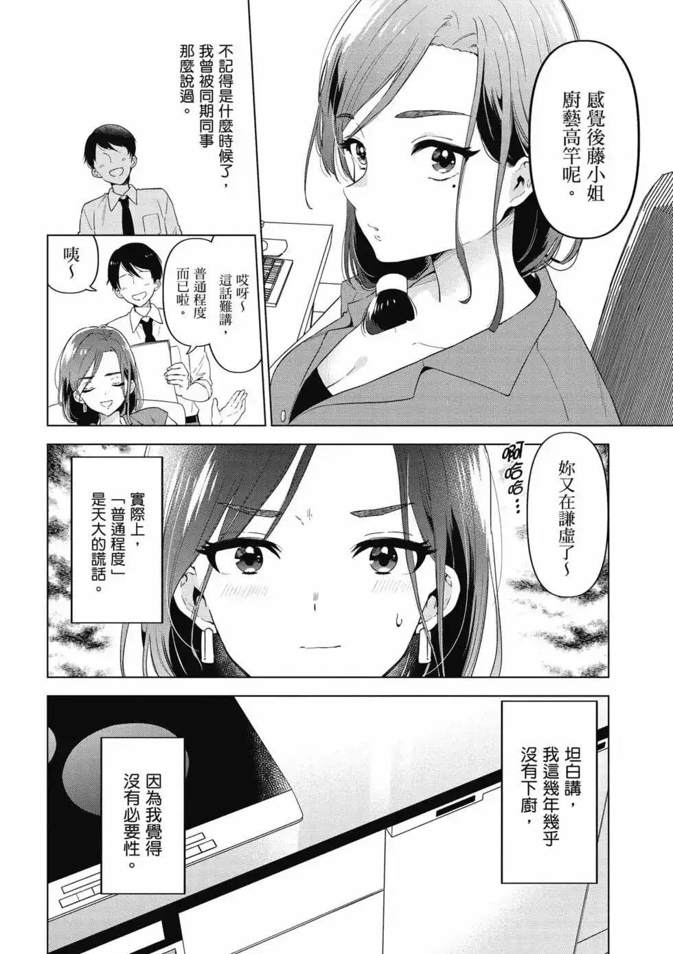 《剃须。然后捡到女高中生。each story》单行本 第01卷 第93页
