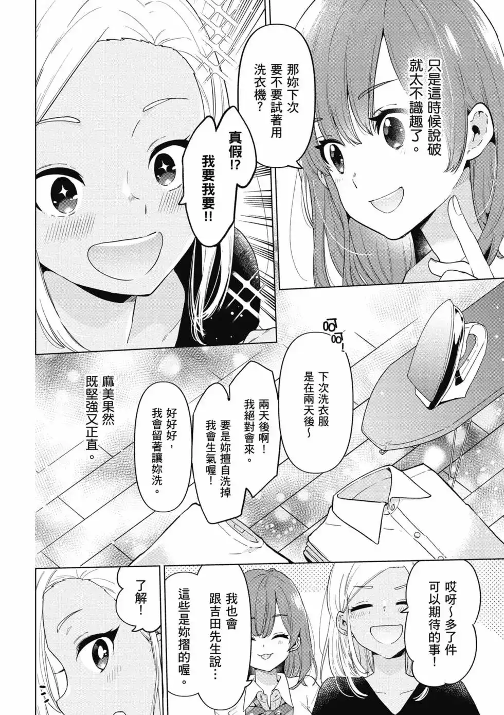 《剃须。然后捡到女高中生。each story》单行本 第01卷 第85页