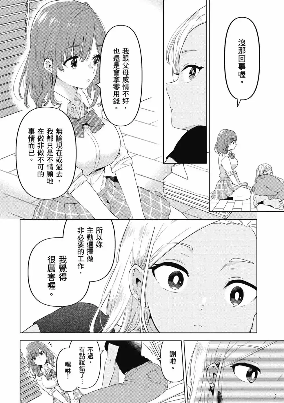 《剃须。然后捡到女高中生。each story》单行本 第01卷 第83页