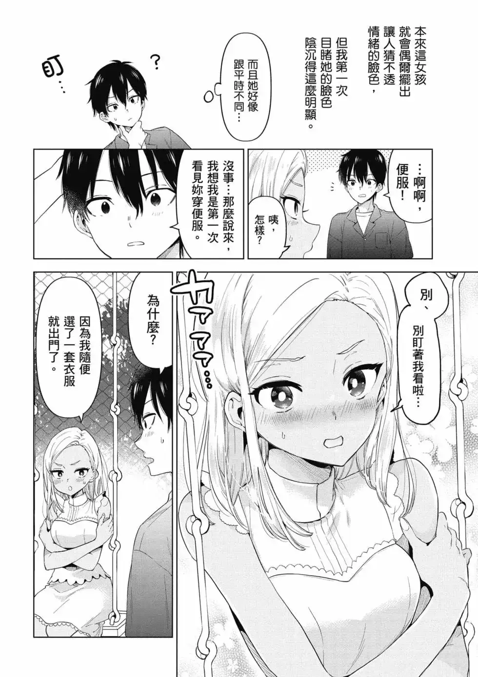 《剃须。然后捡到女高中生。each story》单行本 第01卷 第163页