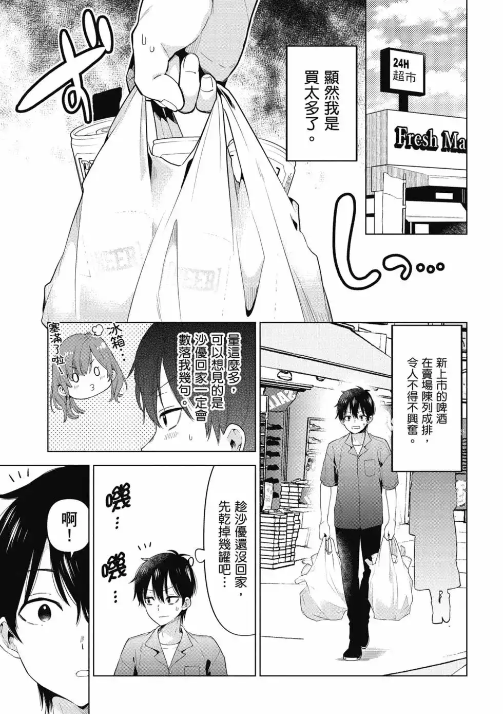 《剃须。然后捡到女高中生。each story》单行本 第01卷 第160页
