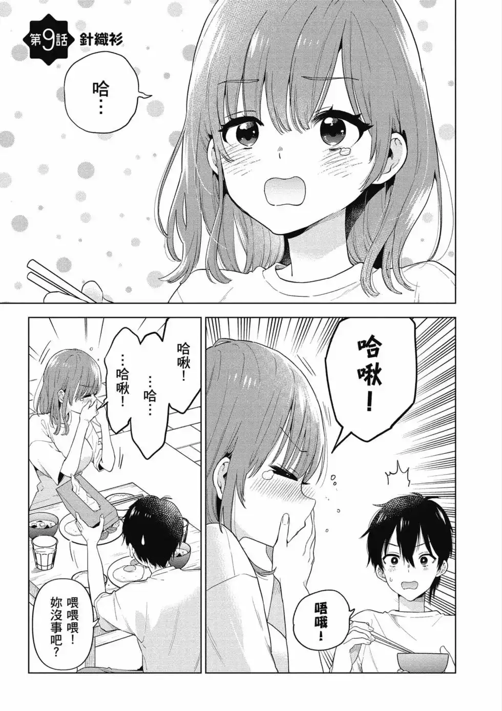 《剃须。然后捡到女高中生。each story》单行本 第01卷 第138页