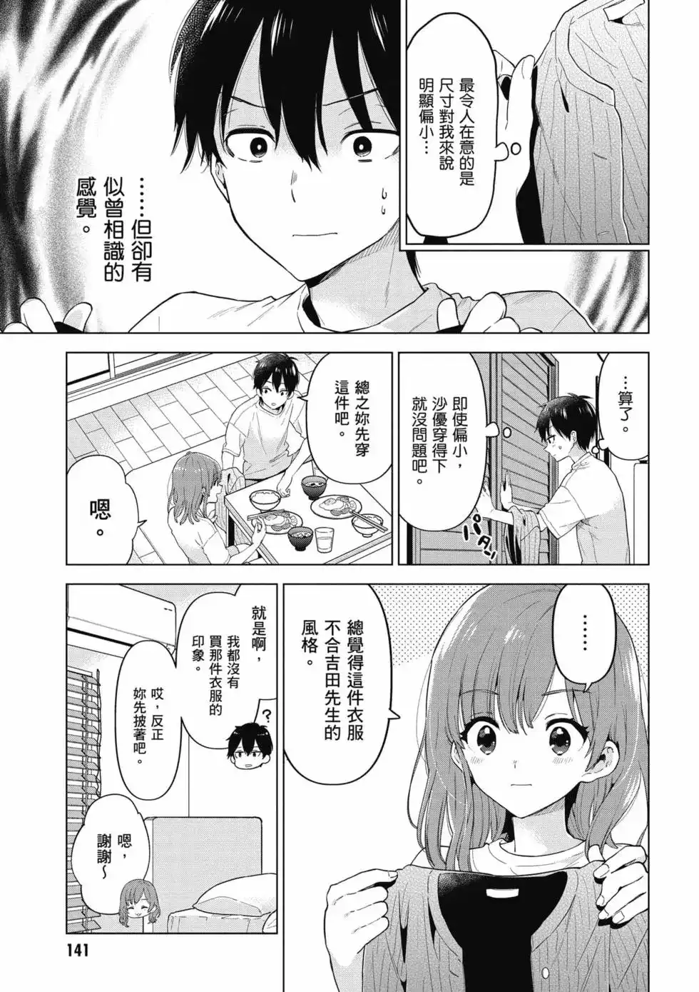 《剃须。然后捡到女高中生。each story》单行本 第01卷 第142页