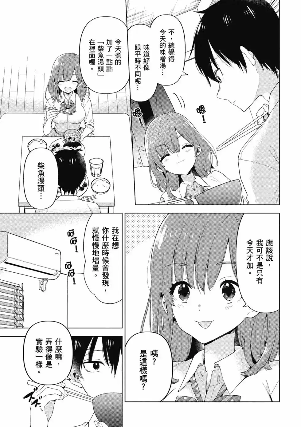 《剃须。然后捡到女高中生。each story》单行本 第01卷 第126页