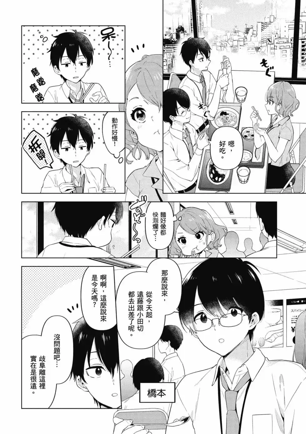 《剃须。然后捡到女高中生。each story》单行本 第01卷 第45页