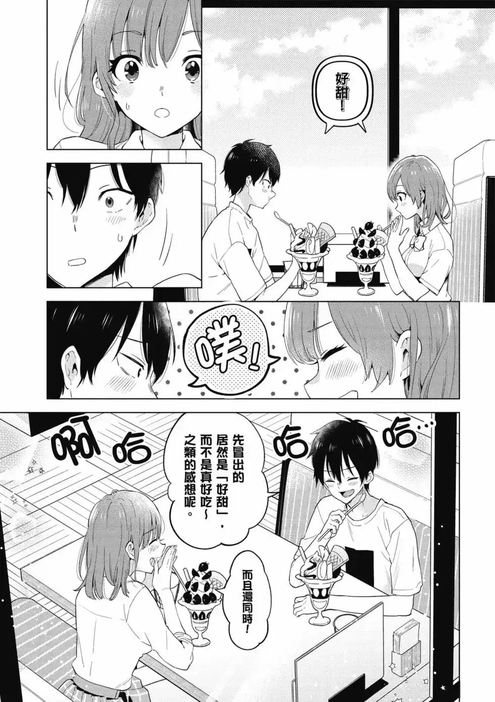 《剃须。然后捡到女高中生。each story》单行本 第01卷 第66页