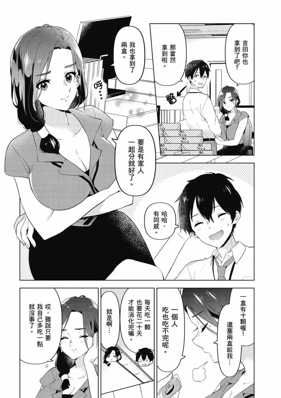 《剃须。然后捡到女高中生。each story》单行本 第01卷 第31页