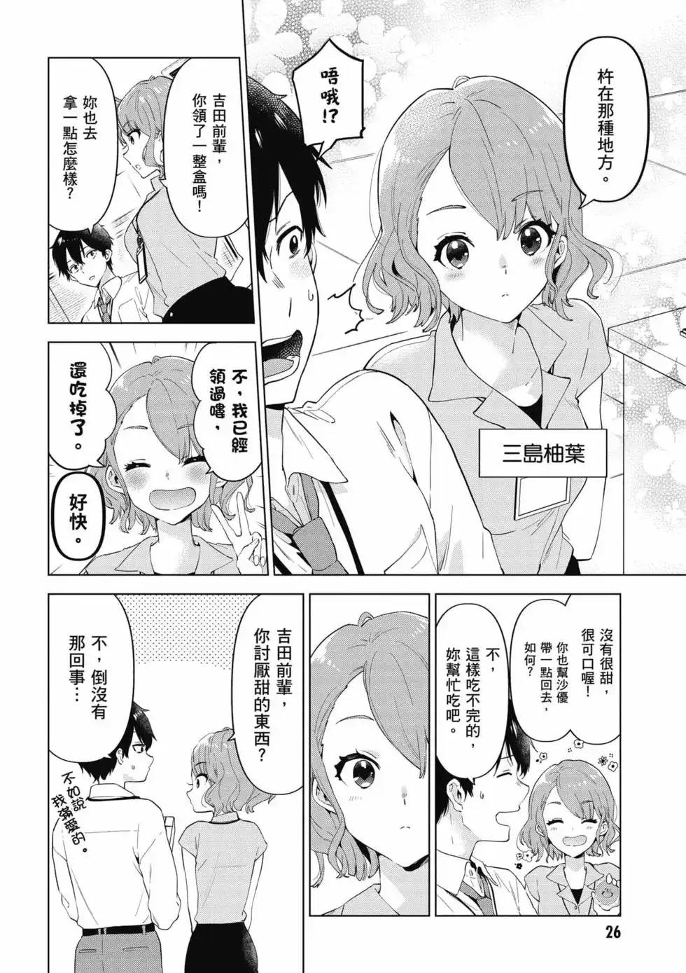 《剃须。然后捡到女高中生。each story》单行本 第01卷 第27页