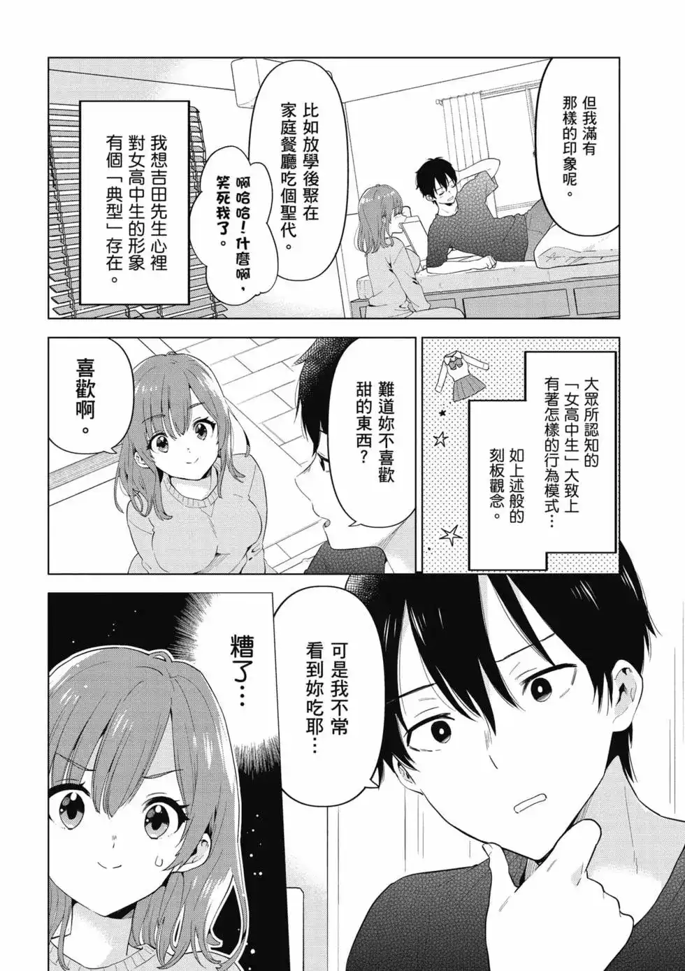 《剃须。然后捡到女高中生。each story》单行本 第01卷 第59页